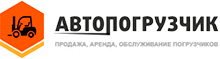 Автопогрузчик Автопогрузчик